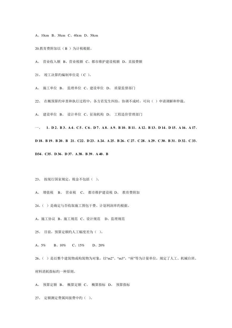 2023年建筑工程概预算练习题及答案_第3页