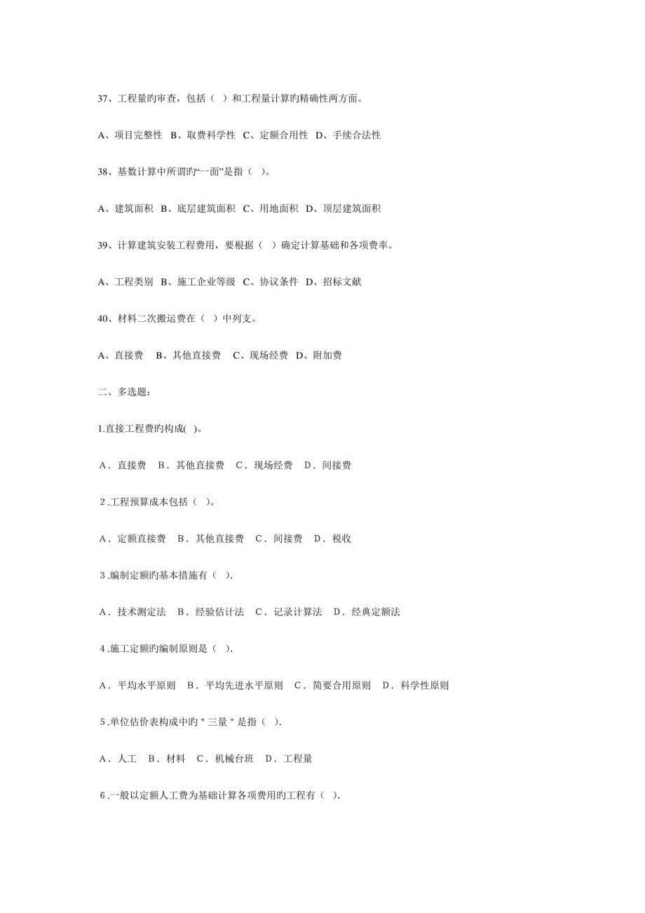 2023年建筑工程概预算练习题及答案_第5页