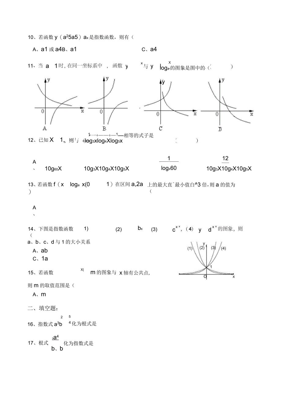 《指数函数和对数函数》测试题和答案解析_第2页