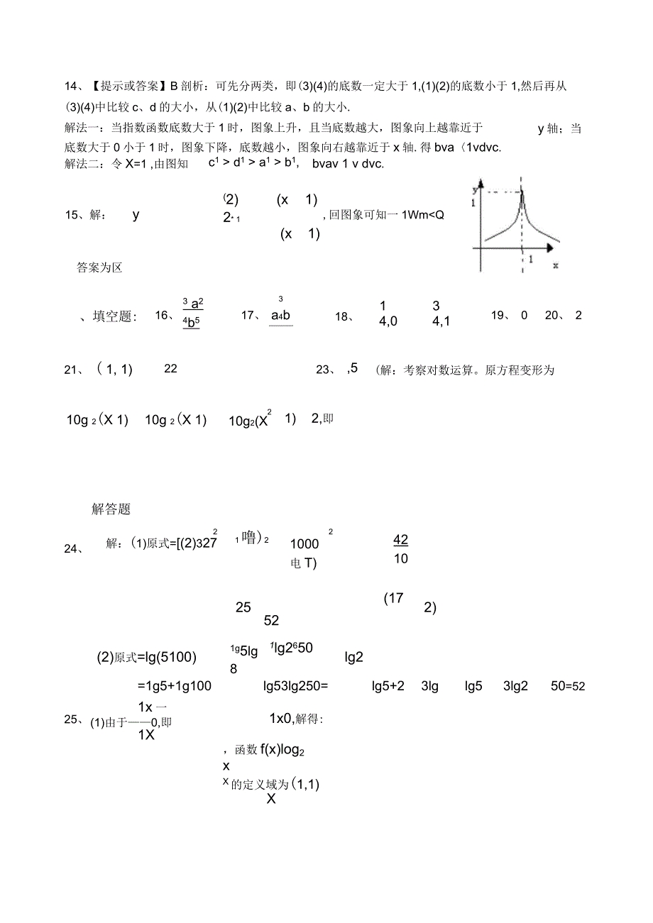 《指数函数和对数函数》测试题和答案解析_第4页