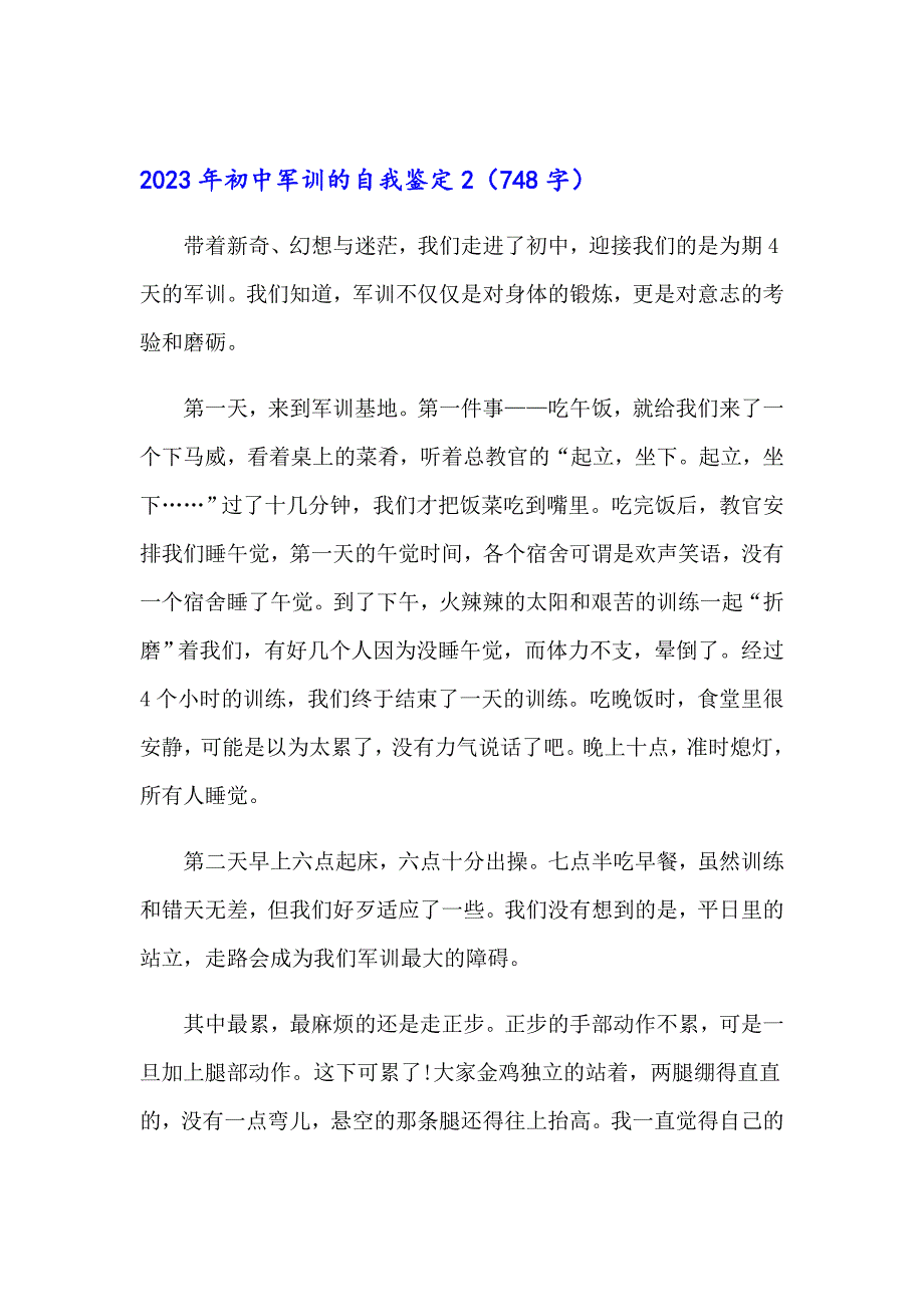 2023年初中军训的自我鉴定【可编辑】_第2页