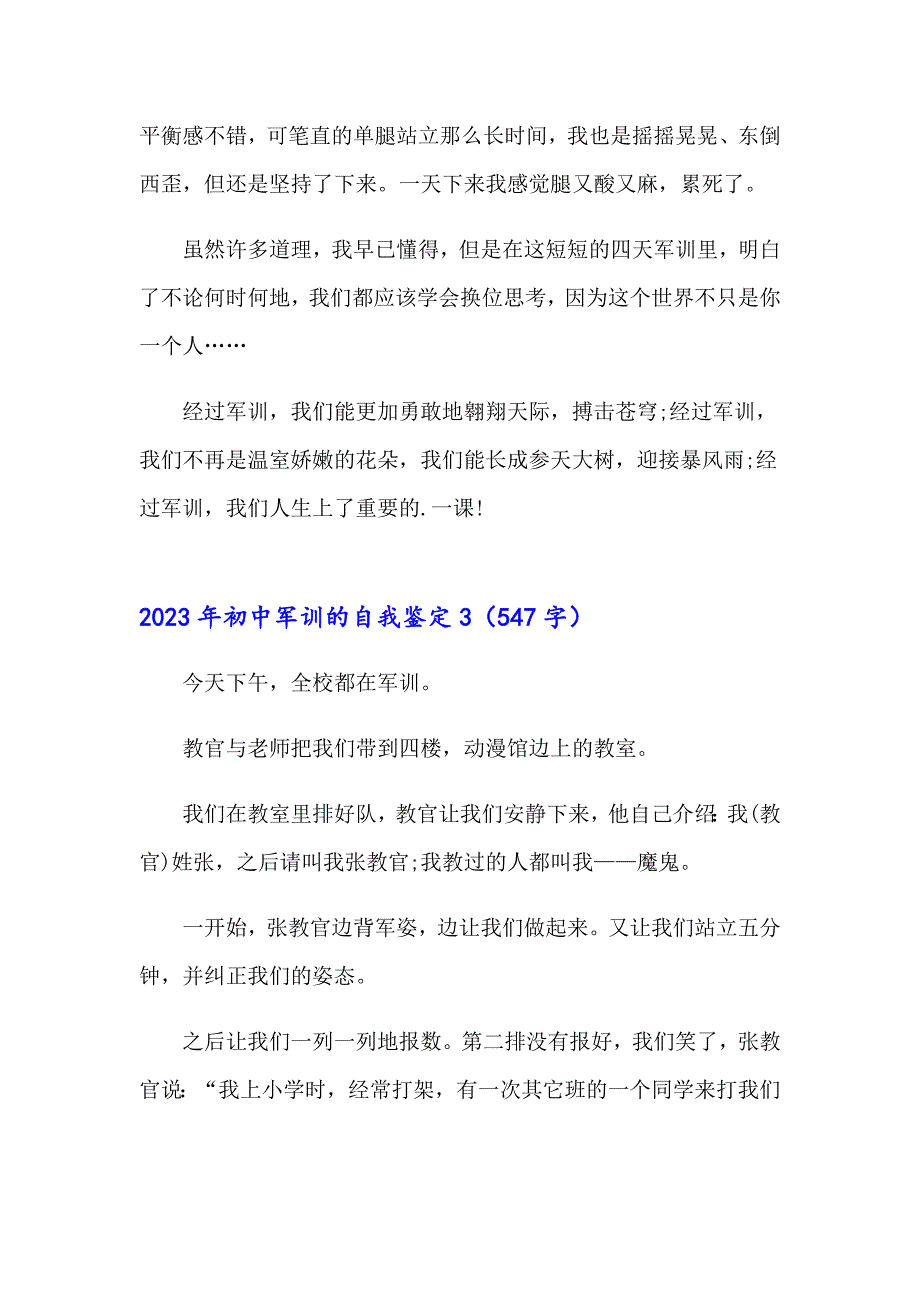 2023年初中军训的自我鉴定【可编辑】_第3页