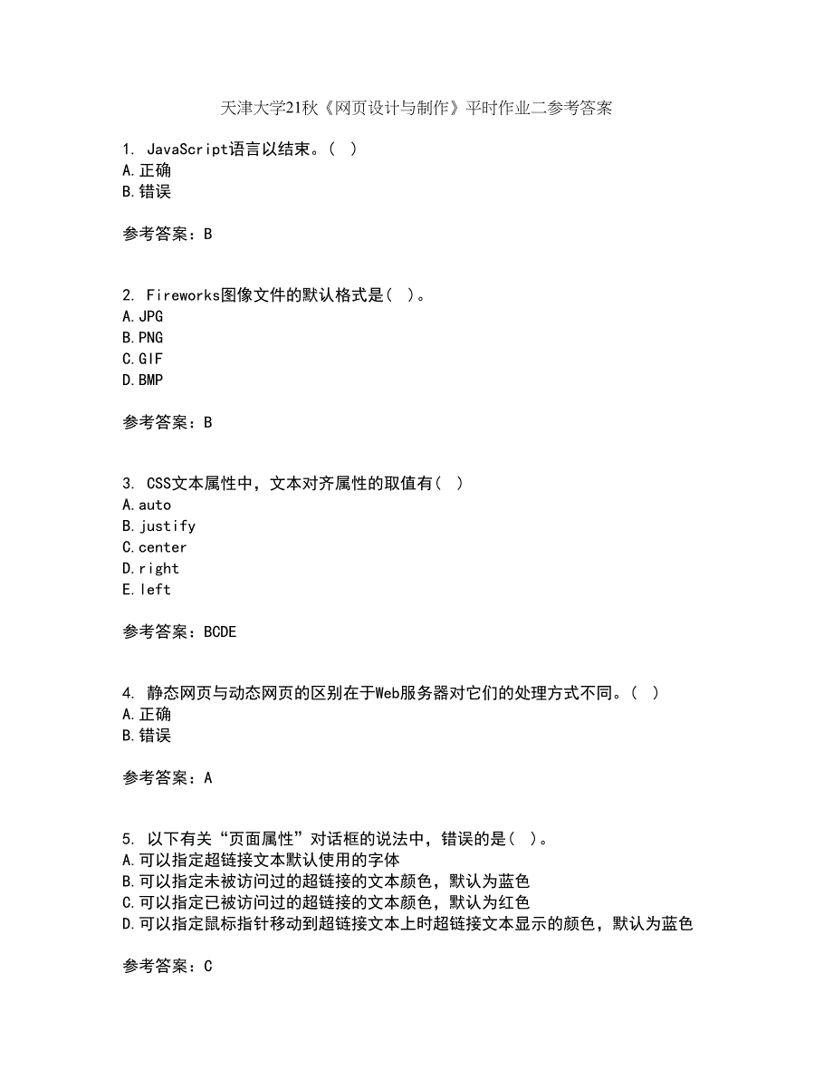 天津大学21秋《网页设计与制作》平时作业二参考答案55_第1页