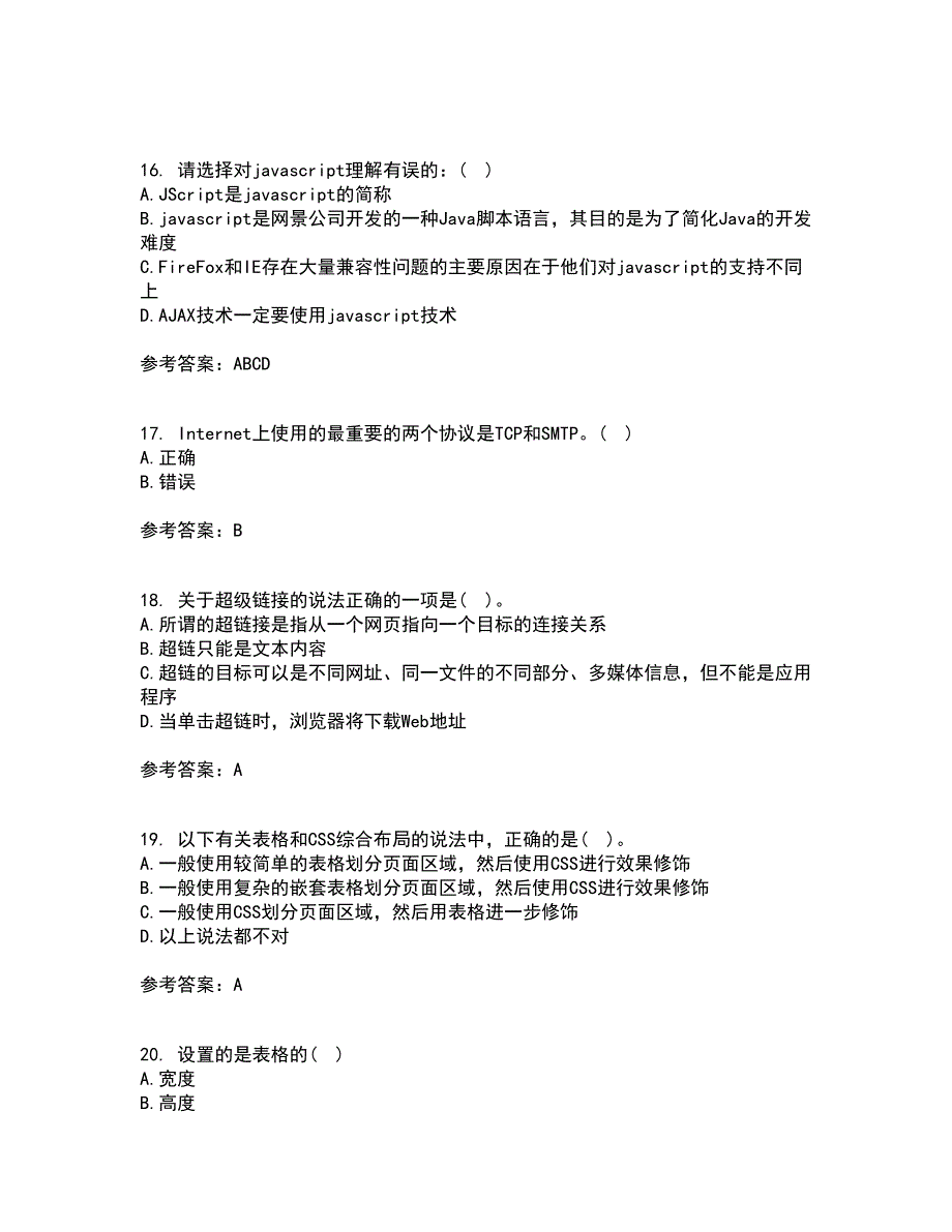 天津大学21秋《网页设计与制作》平时作业二参考答案55_第4页