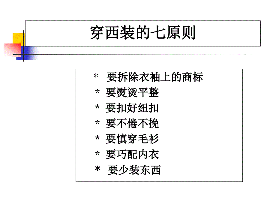 商业礼仪ppt课件_第4页