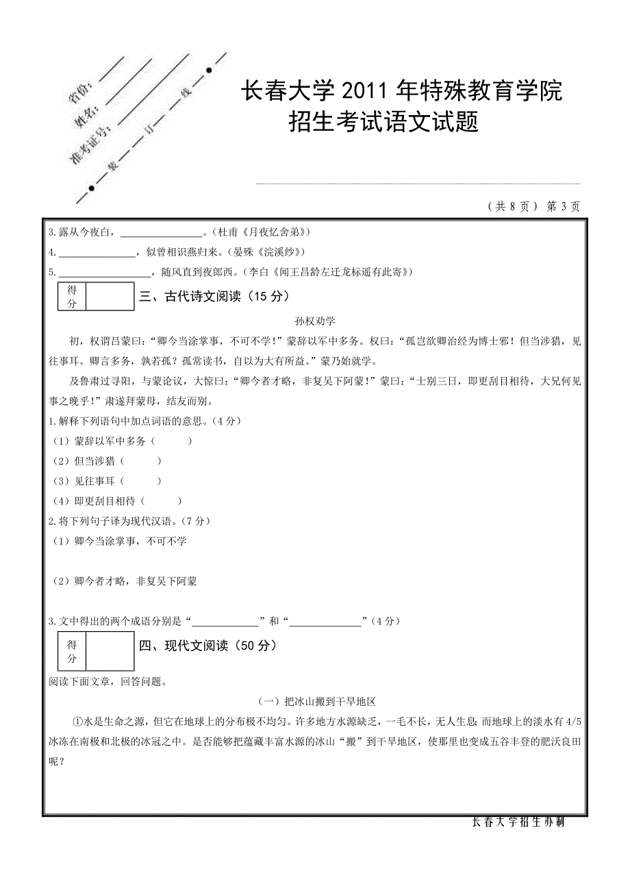 长春大学2011年特殊教育学院语文试题(听障考生).doc_第3页