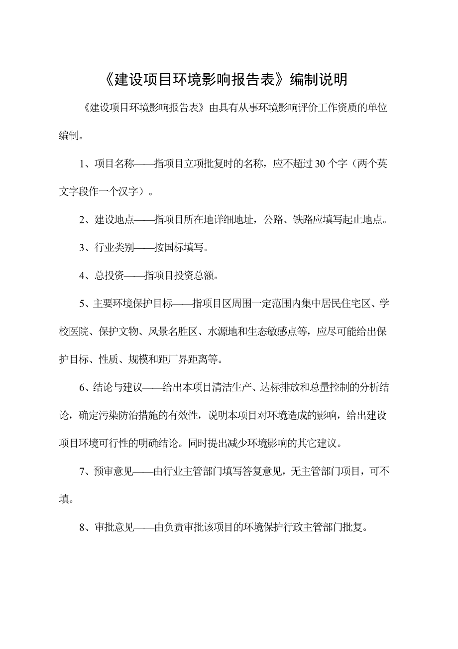 河南煤炭储配交易中心有限公司鹤壁煤炭产业园区加油加气站项目环境影响报告.doc_第1页