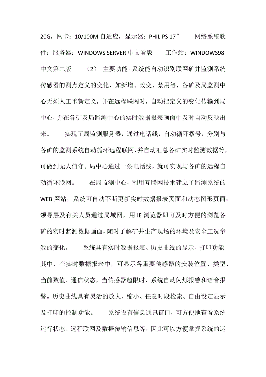 应用网络技术实现煤矿安全监测系统联网_第2页