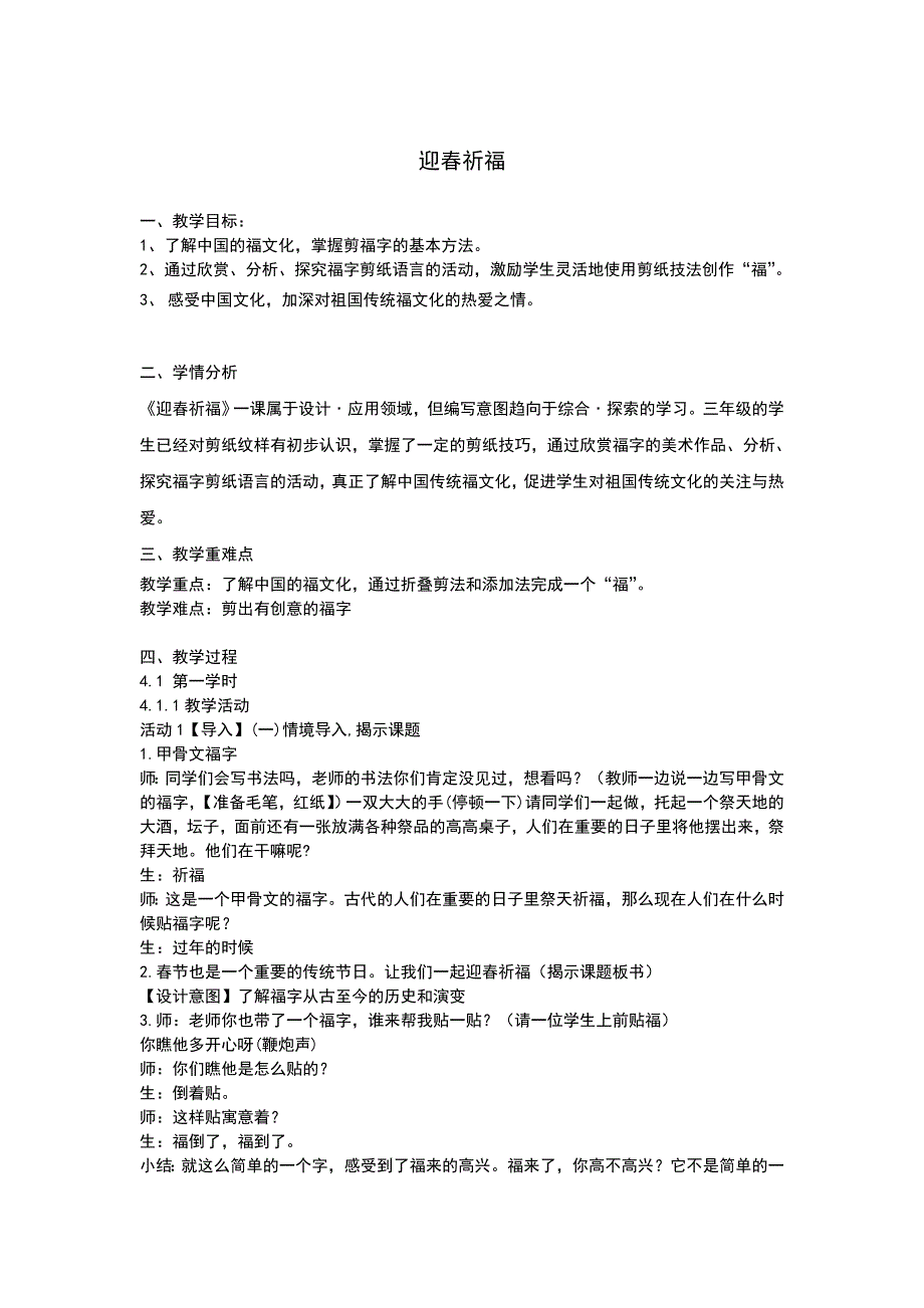 16 迎春祈福1.doc_第1页