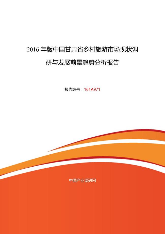 最新2022年甘肃省乡村旅游发展现状及市场前景分析
