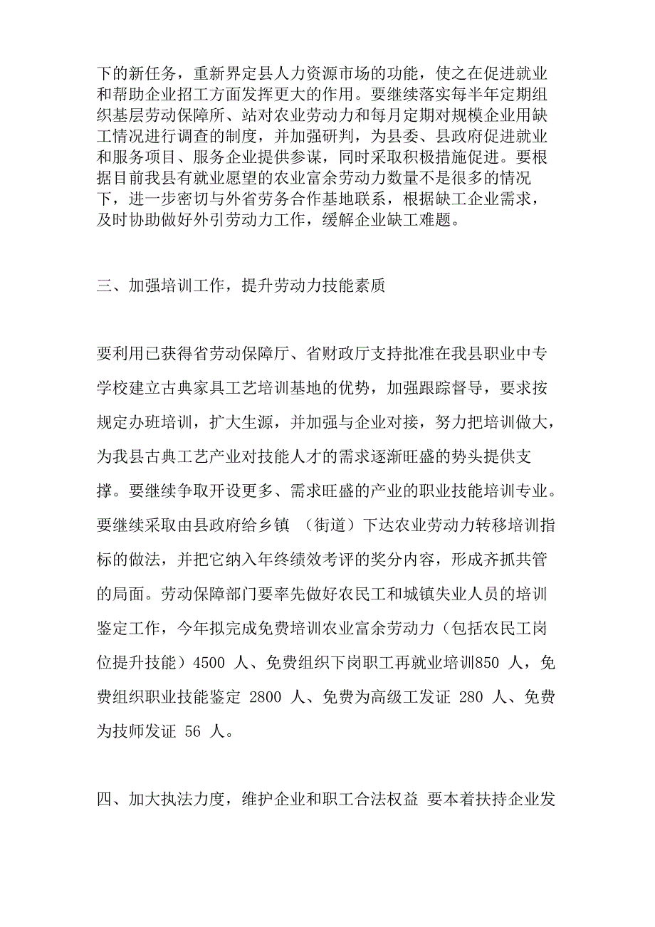 最新整理企业存在问题整改措施_第3页