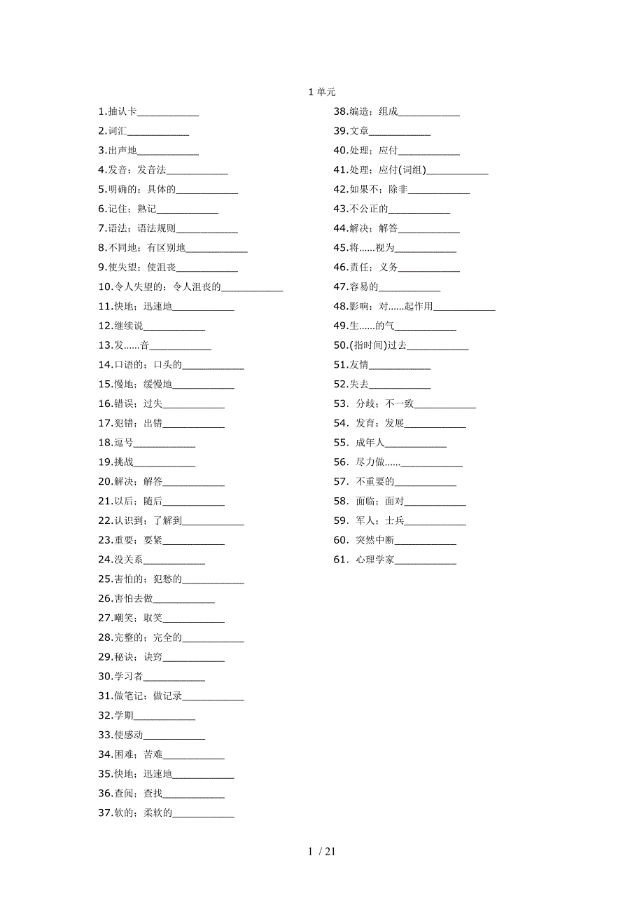 九年级unit19单词短语句子和课文的复习_第1页