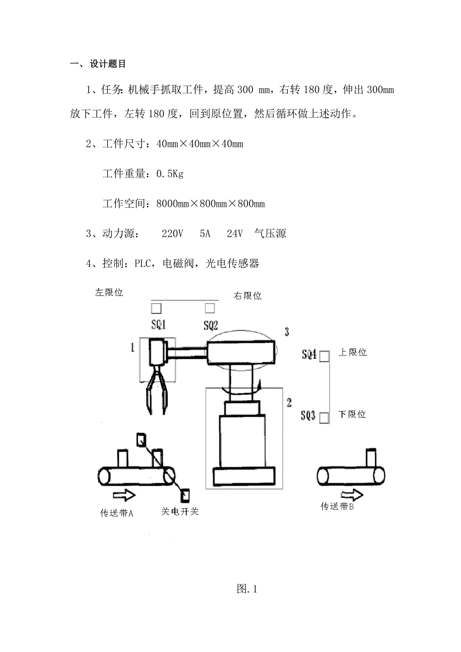 机械手PLC控制.doc_第2页