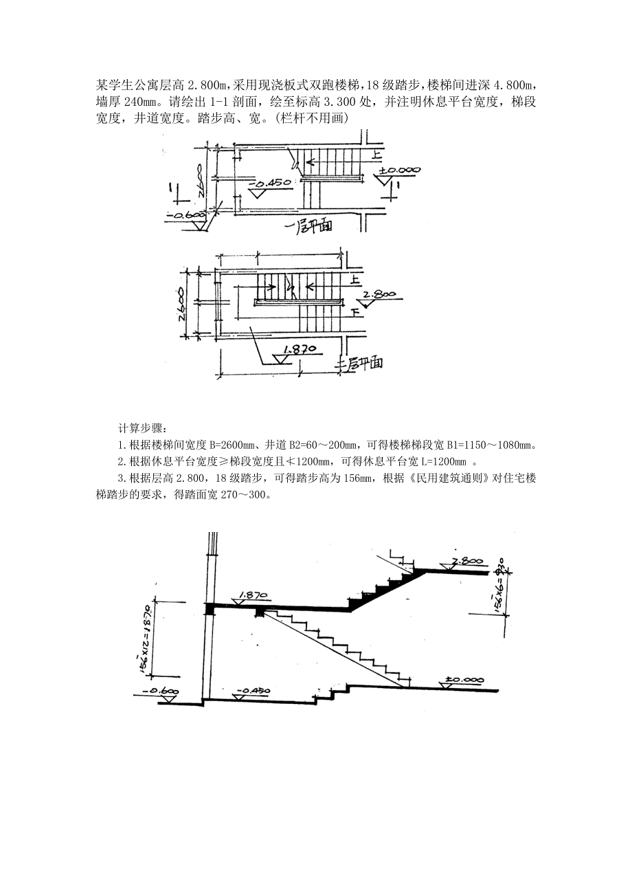 房屋建筑学总复习_第3页