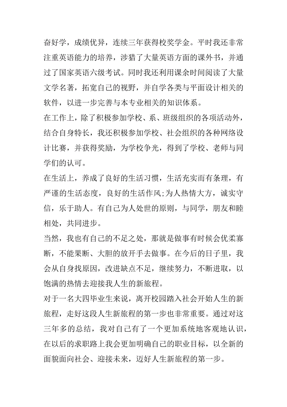 2023年环艺自我鉴定毕业生登记表范本_第2页