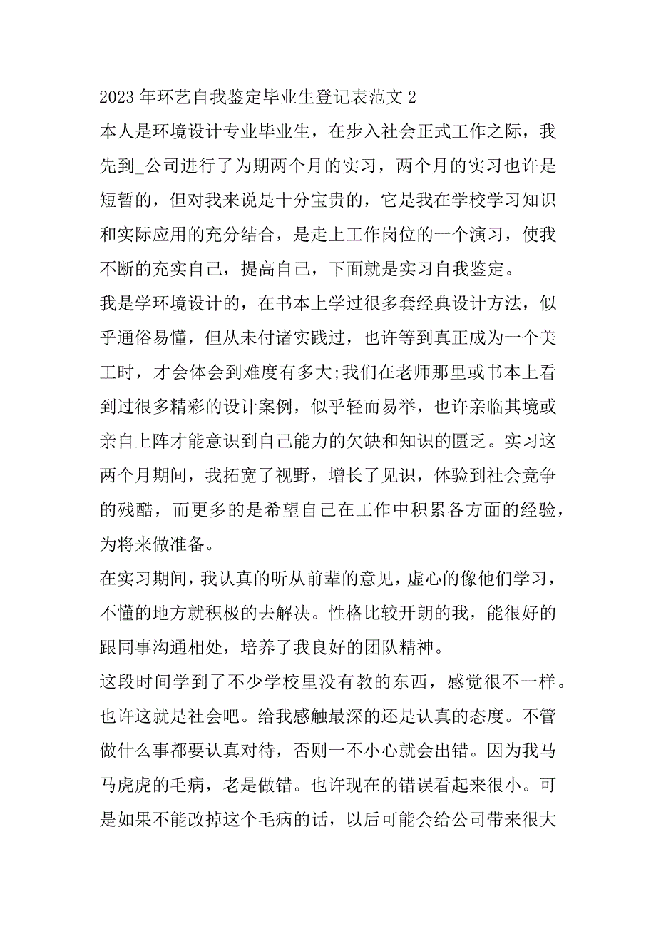 2023年环艺自我鉴定毕业生登记表范本_第3页