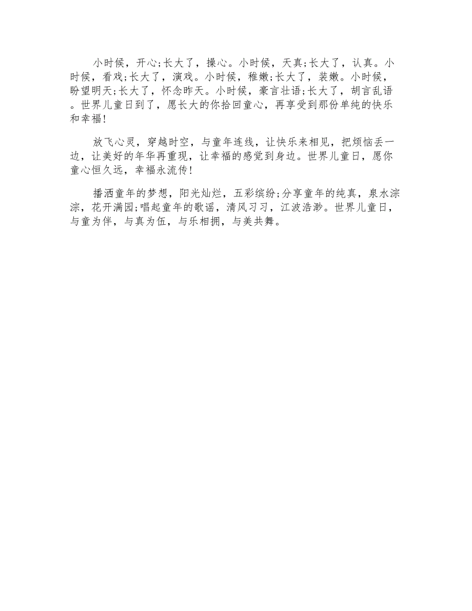 2021年送给孩子的儿童节祝福语_第4页