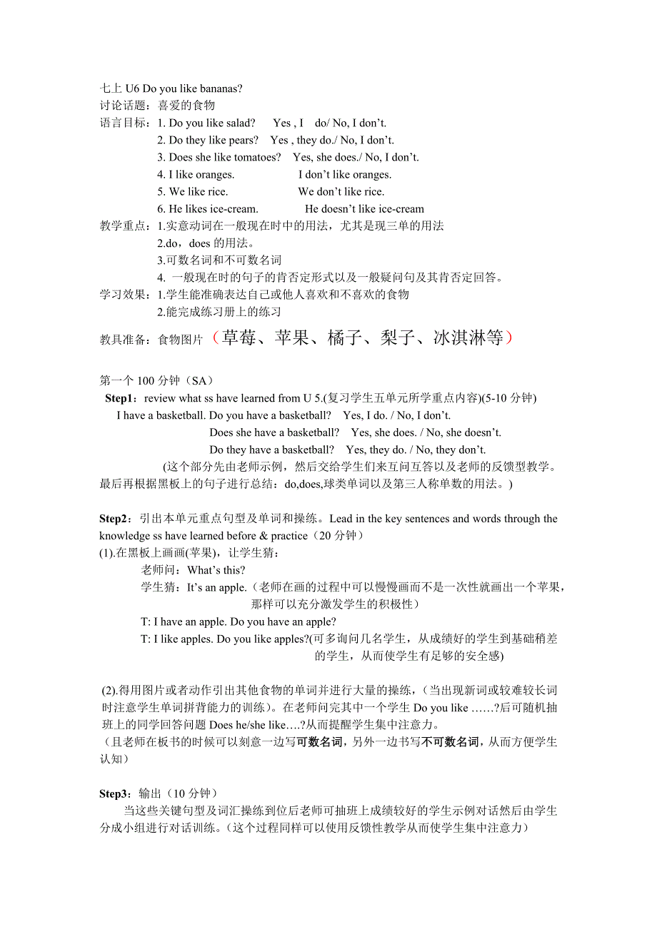 七上U6教学设计.doc_第1页