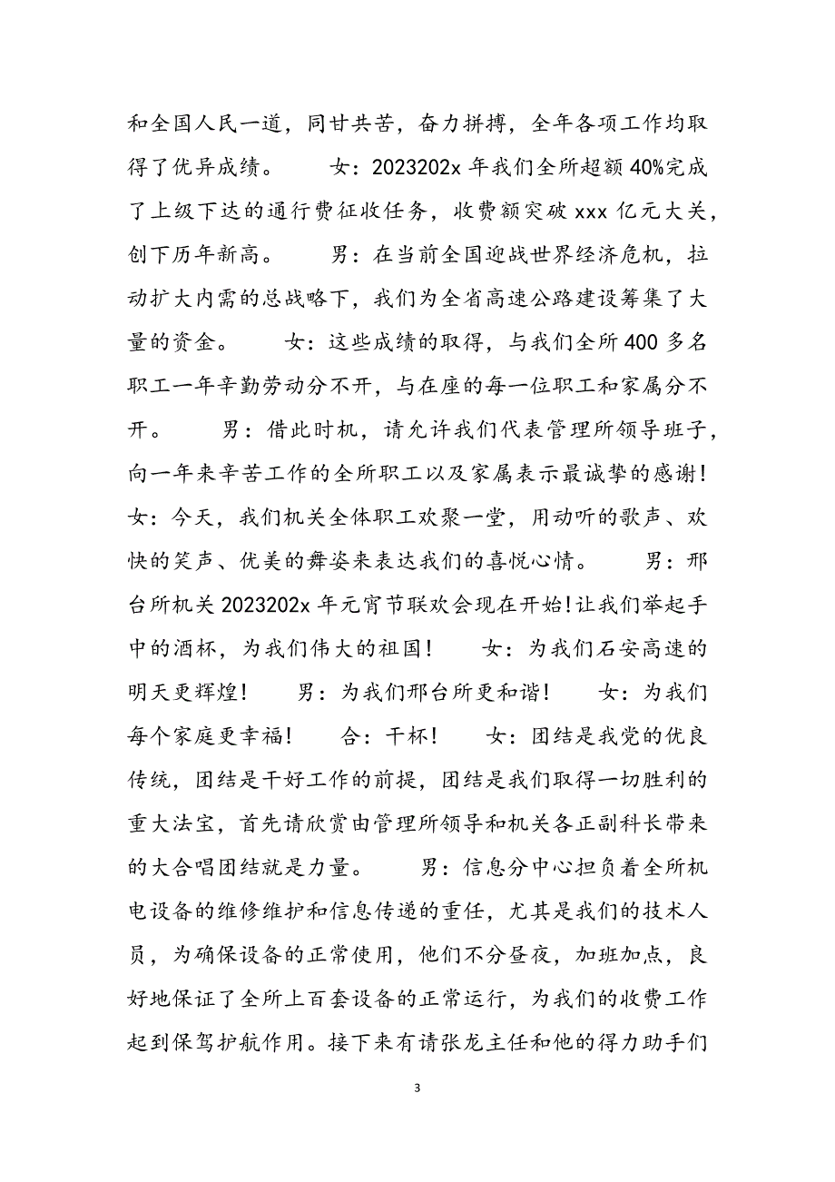 2023年元宵节晚会主持稿教师节晚会主持稿.docx_第3页