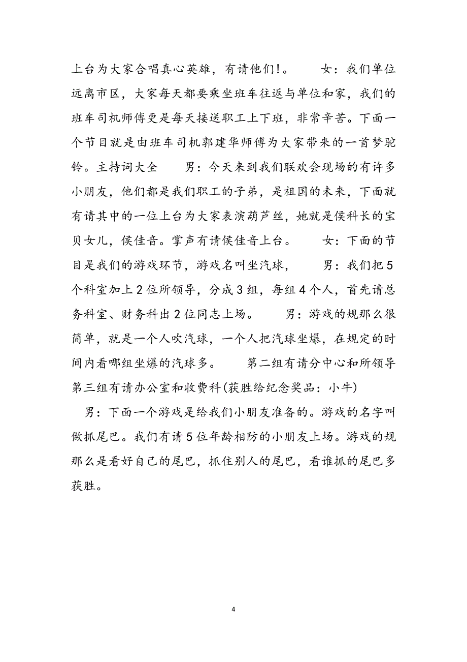 2023年元宵节晚会主持稿教师节晚会主持稿.docx_第4页