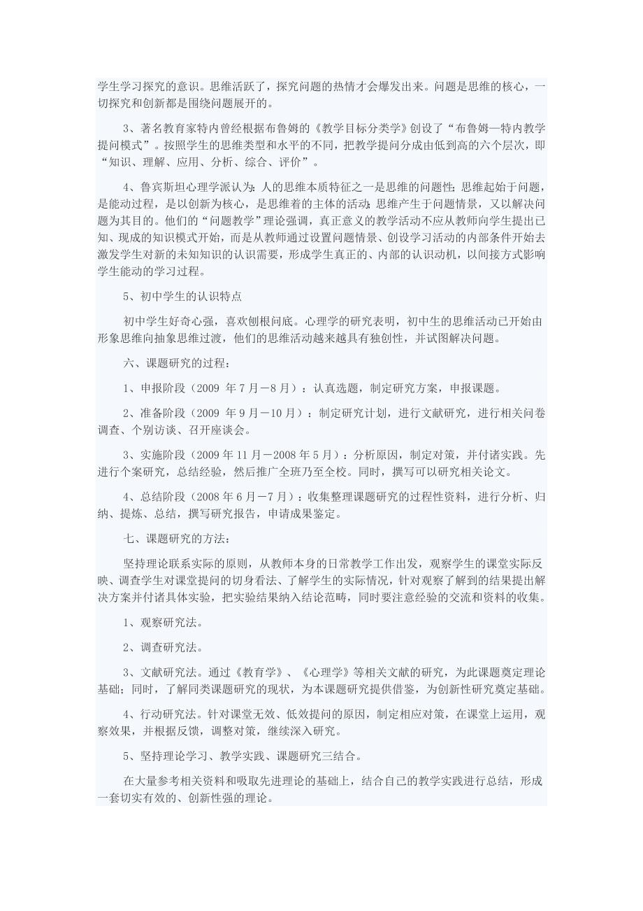 课堂提问的有效策略之研究.doc_第3页