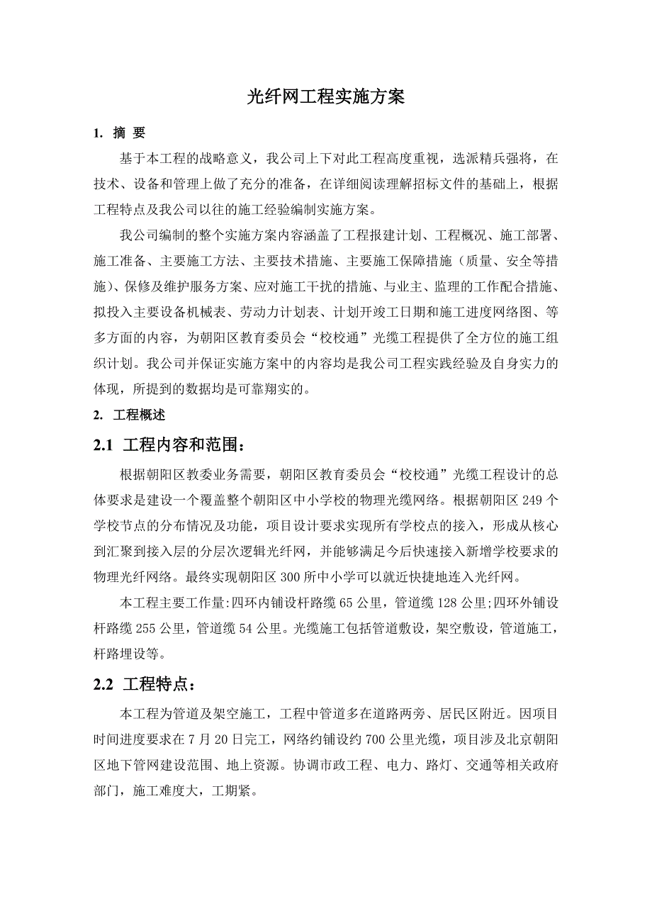 光纤网工程实施方案_第3页