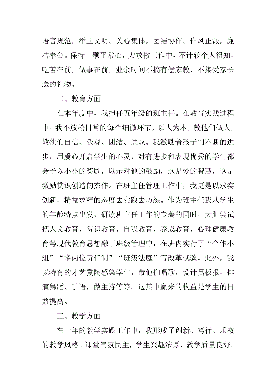 2023年数学教师年终个人述职报告范文_第2页