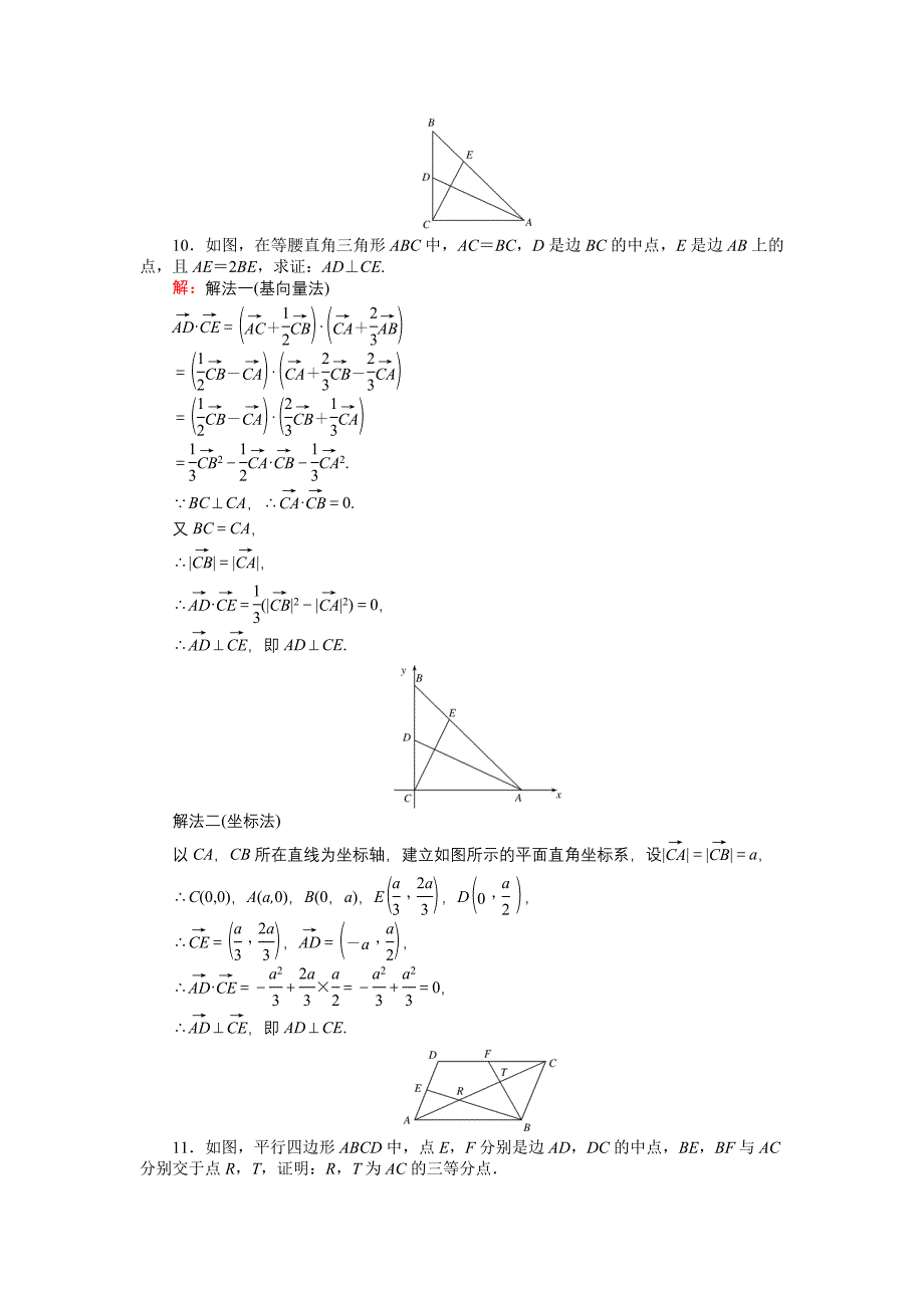 2020数学北师大版必修4练习：19 向量应用举例 Word版含解析_第3页