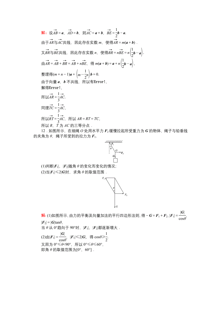 2020数学北师大版必修4练习：19 向量应用举例 Word版含解析_第4页