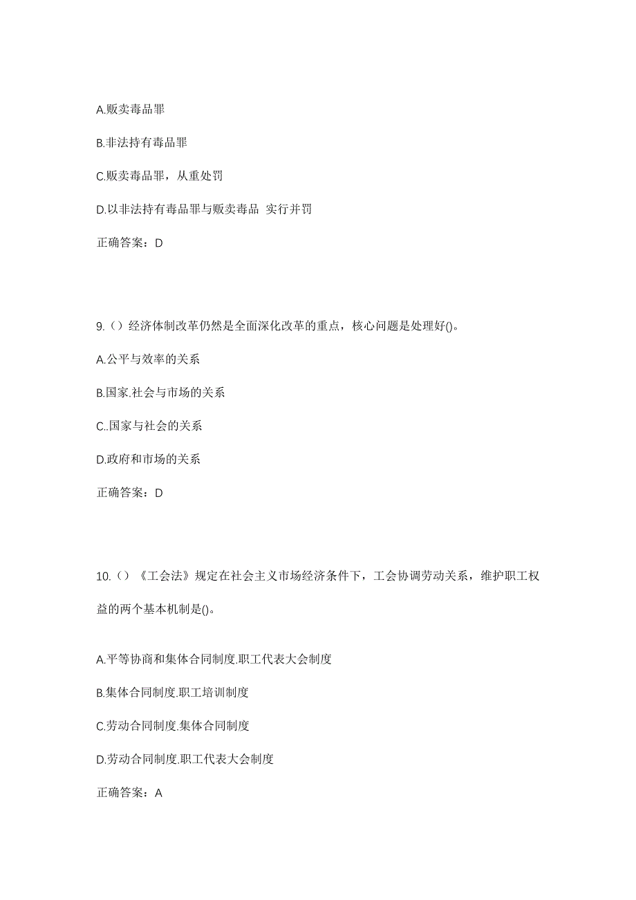 2023年重庆市万州区孙家镇飞龙桥社区工作人员考试模拟题含答案_第4页