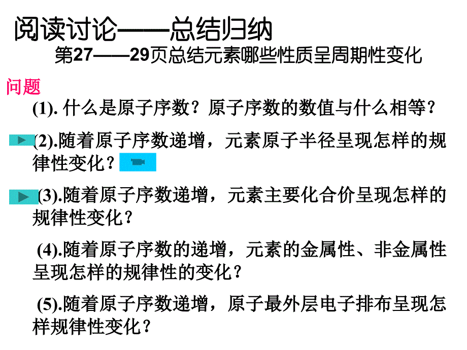 元素性质的周期性变化_第4页