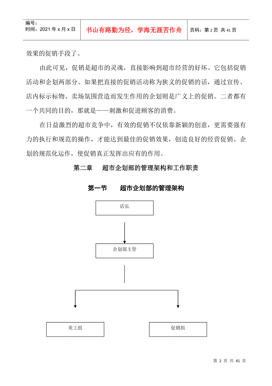 某广场促销企划手册_第2页