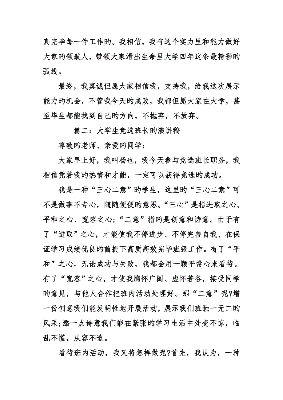 大学竞选班长演讲稿篇_第3页