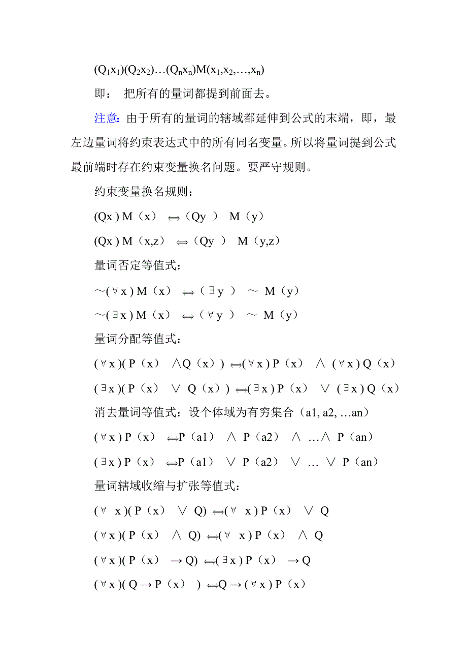 人工智能原理教案02章 归结推理方法2.3 谓词逻辑归结法基础.doc_第2页