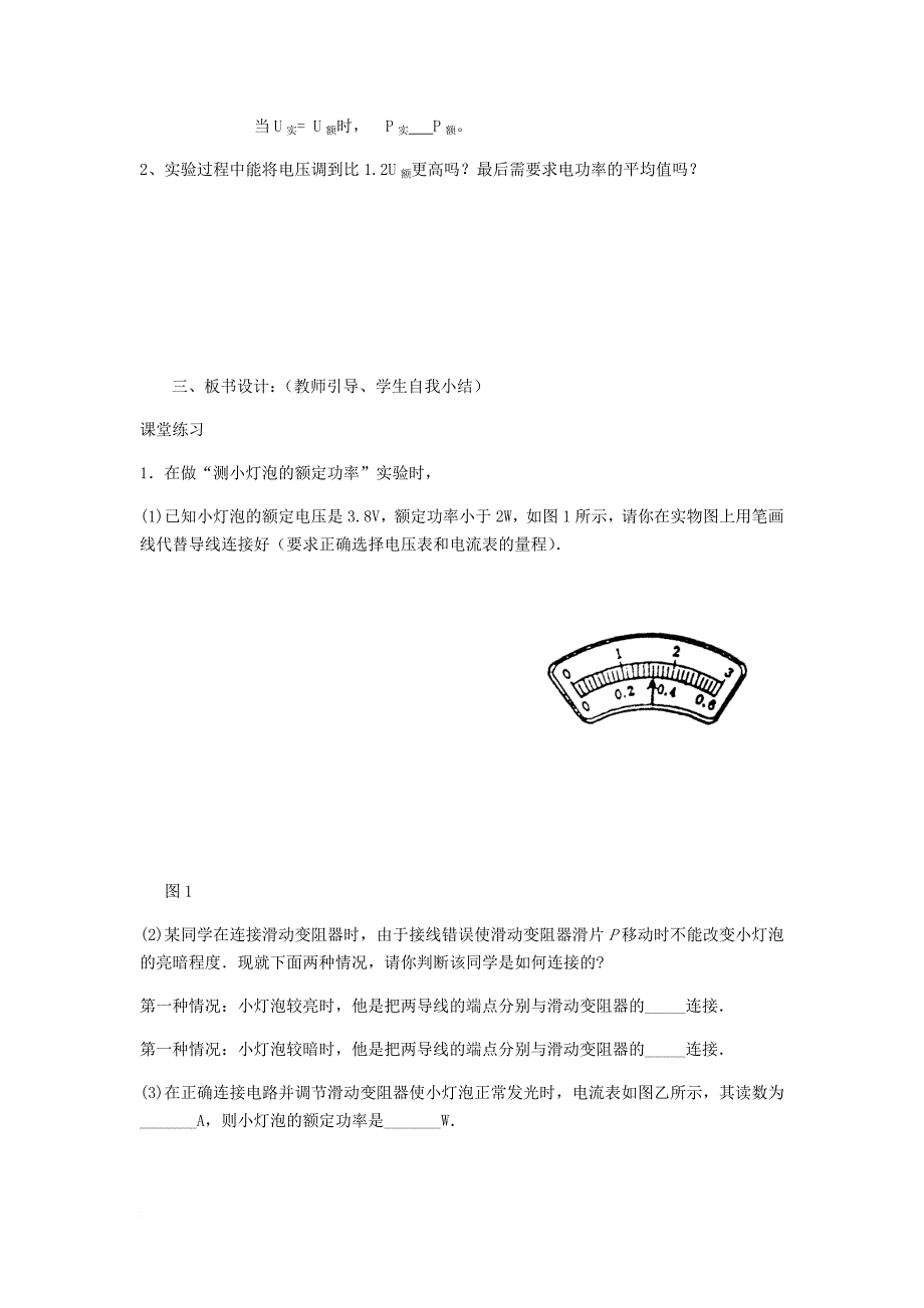 九年级物理全册 第18章 第3节 测量小灯泡的电功率导学案无答案新版新人教版_第3页