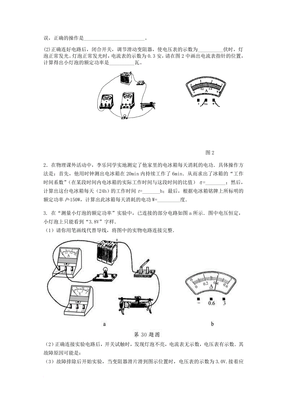 九年级物理全册 第18章 第3节 测量小灯泡的电功率导学案无答案新版新人教版_第5页