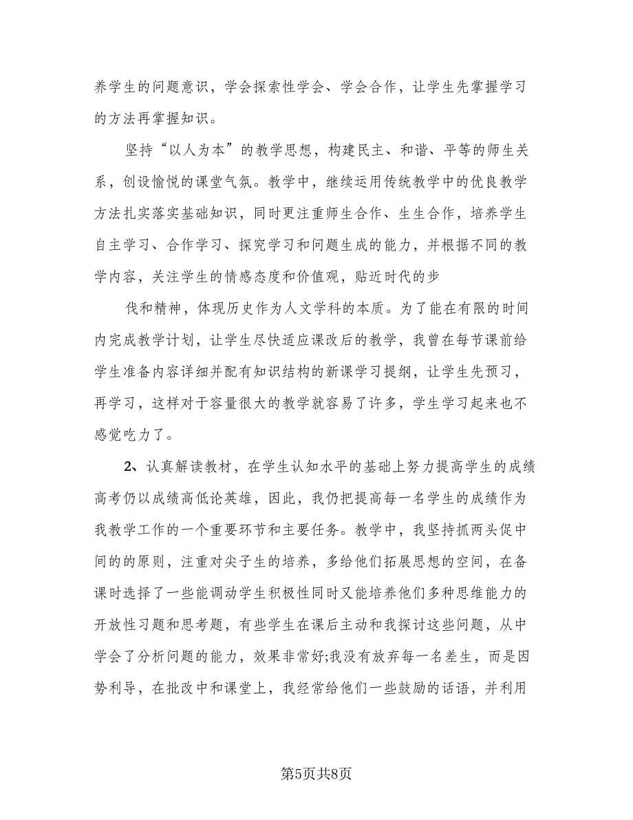 学校教师工作总结标准范文（三篇）.doc_第5页