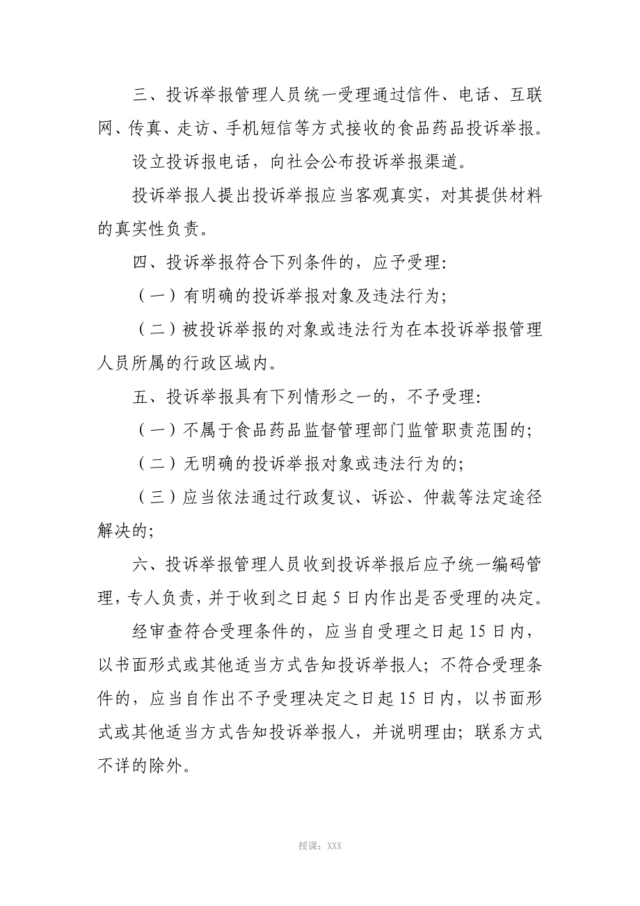 投诉举报管理制度_第2页