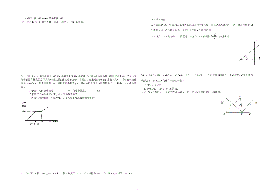 2018八年级下册数学竞赛试题-精编_第2页