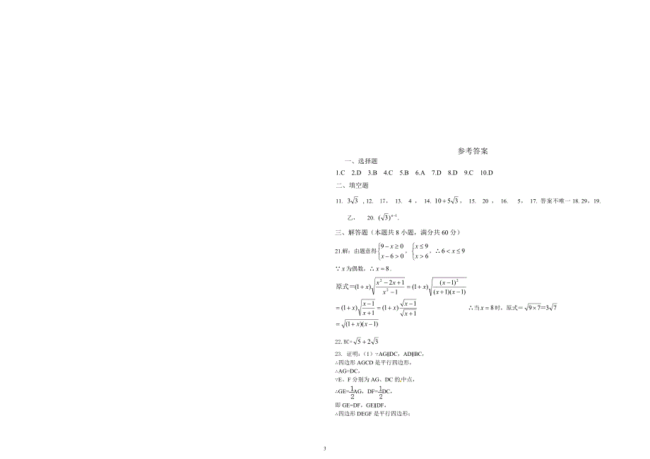 2018八年级下册数学竞赛试题-精编_第3页