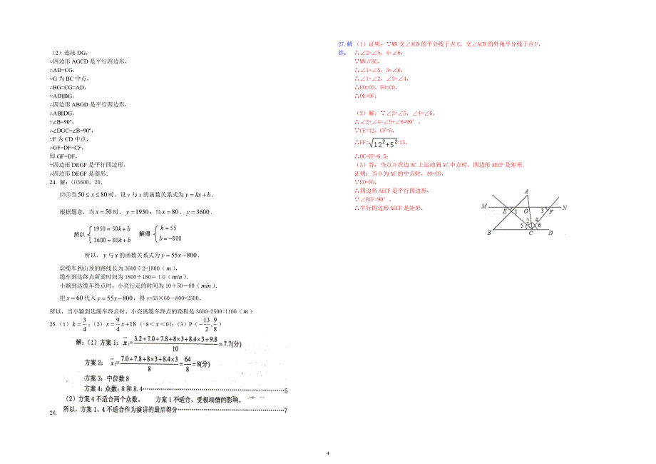 2018八年级下册数学竞赛试题-精编_第4页