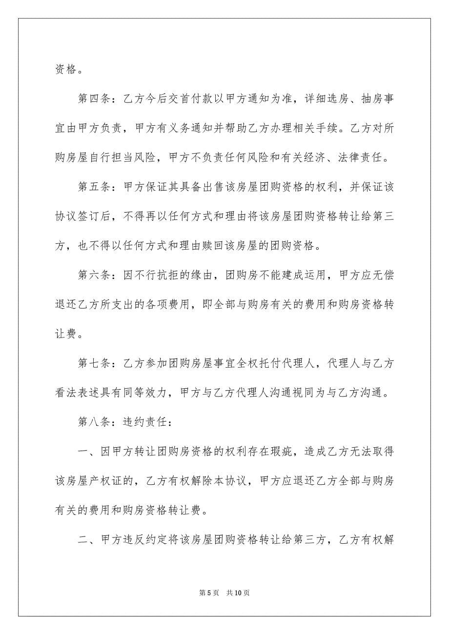 关于购房权转让协议书3篇_第5页