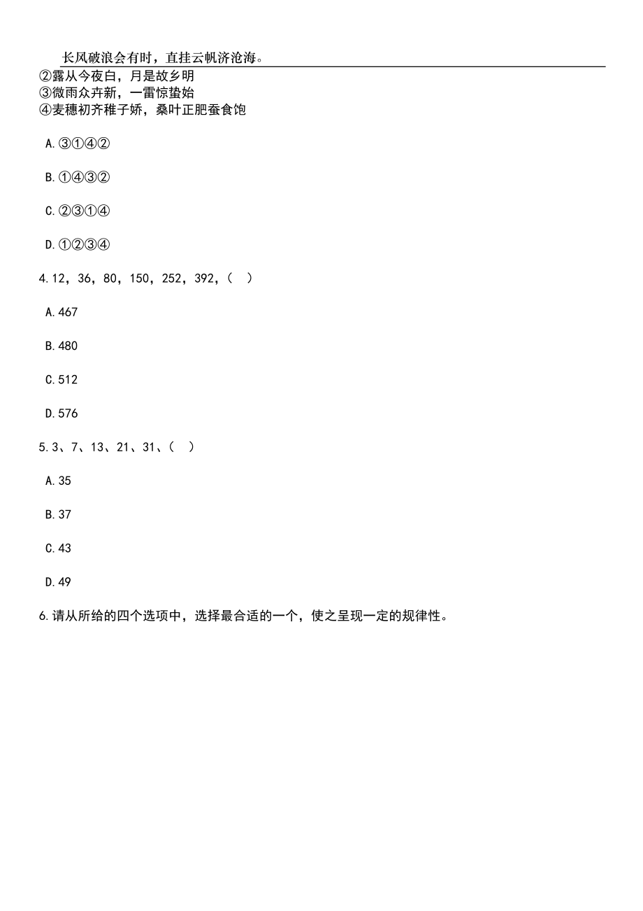 2023年06月苏州工业园区第二实验小学招聘笔试题库含答案解析_第2页