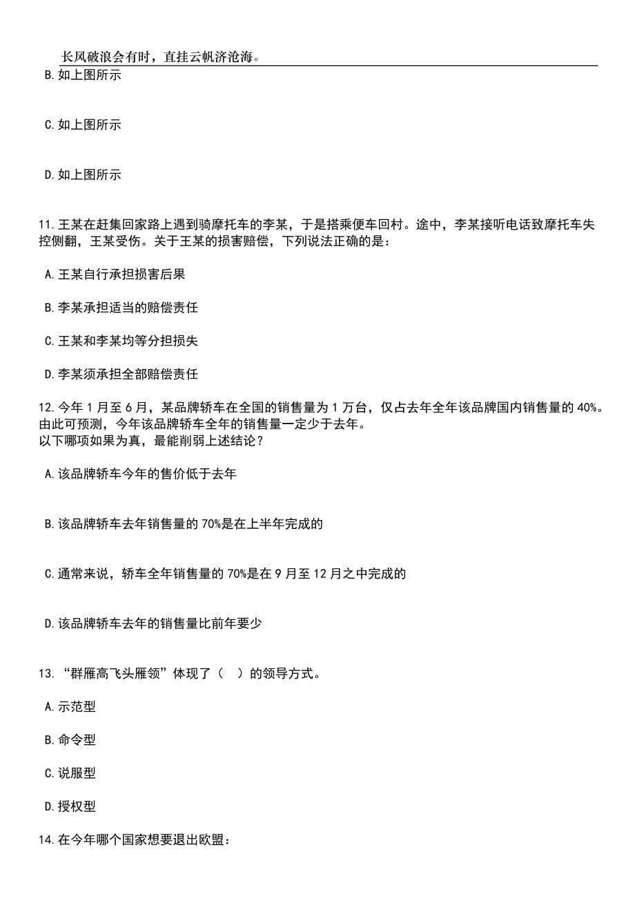 2023年06月苏州工业园区第二实验小学招聘笔试题库含答案解析_第5页