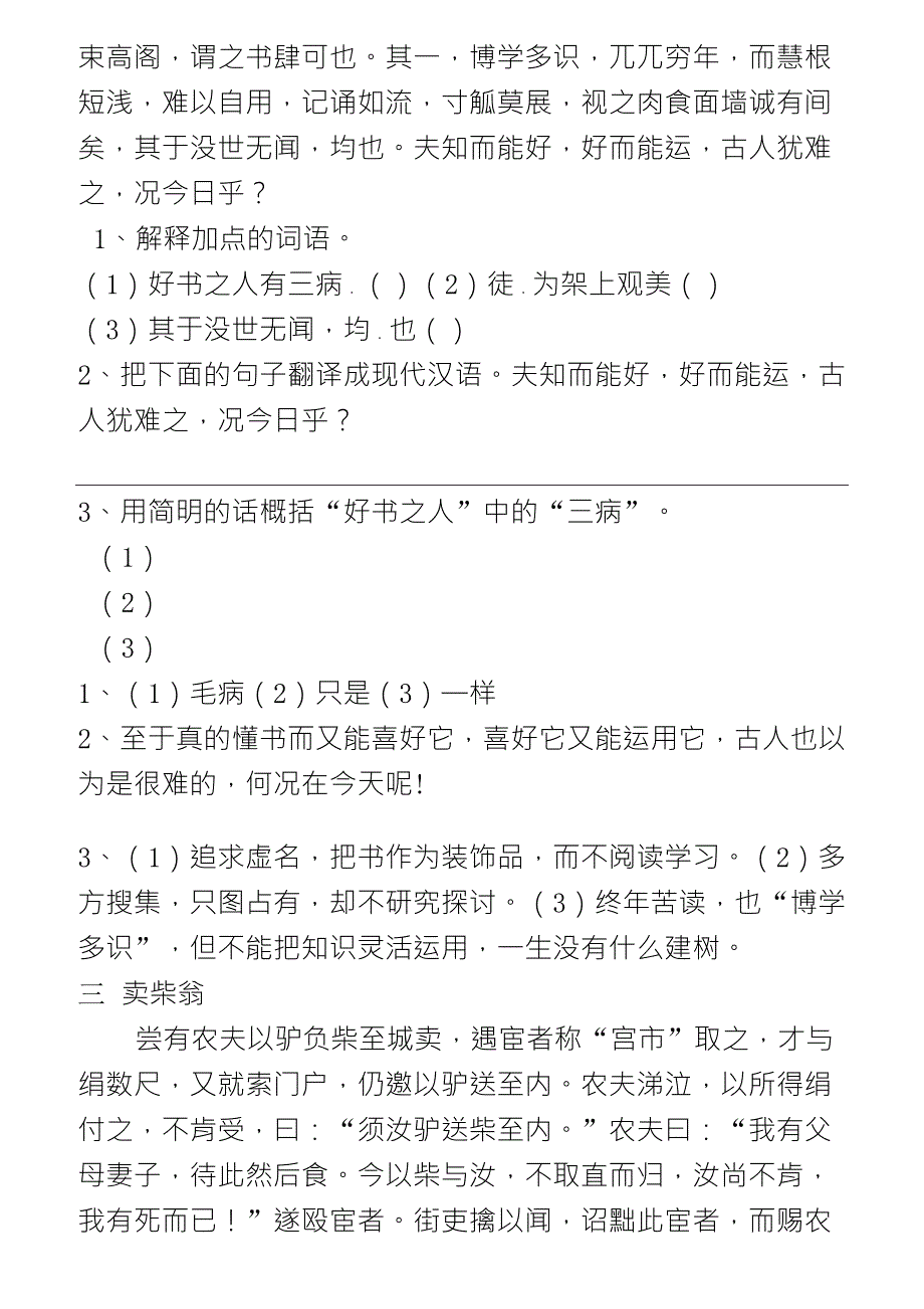 初中文言文拓展阅读100篇加答案_第2页