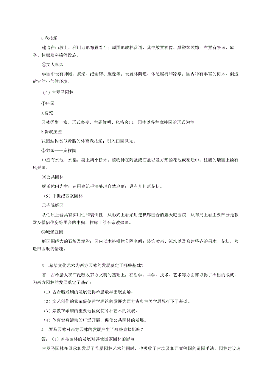 西方园林史19世纪2版课后答案_第2页