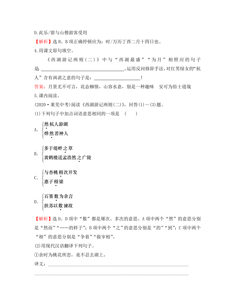 西湖游记两则练习题及答案解析_第2页
