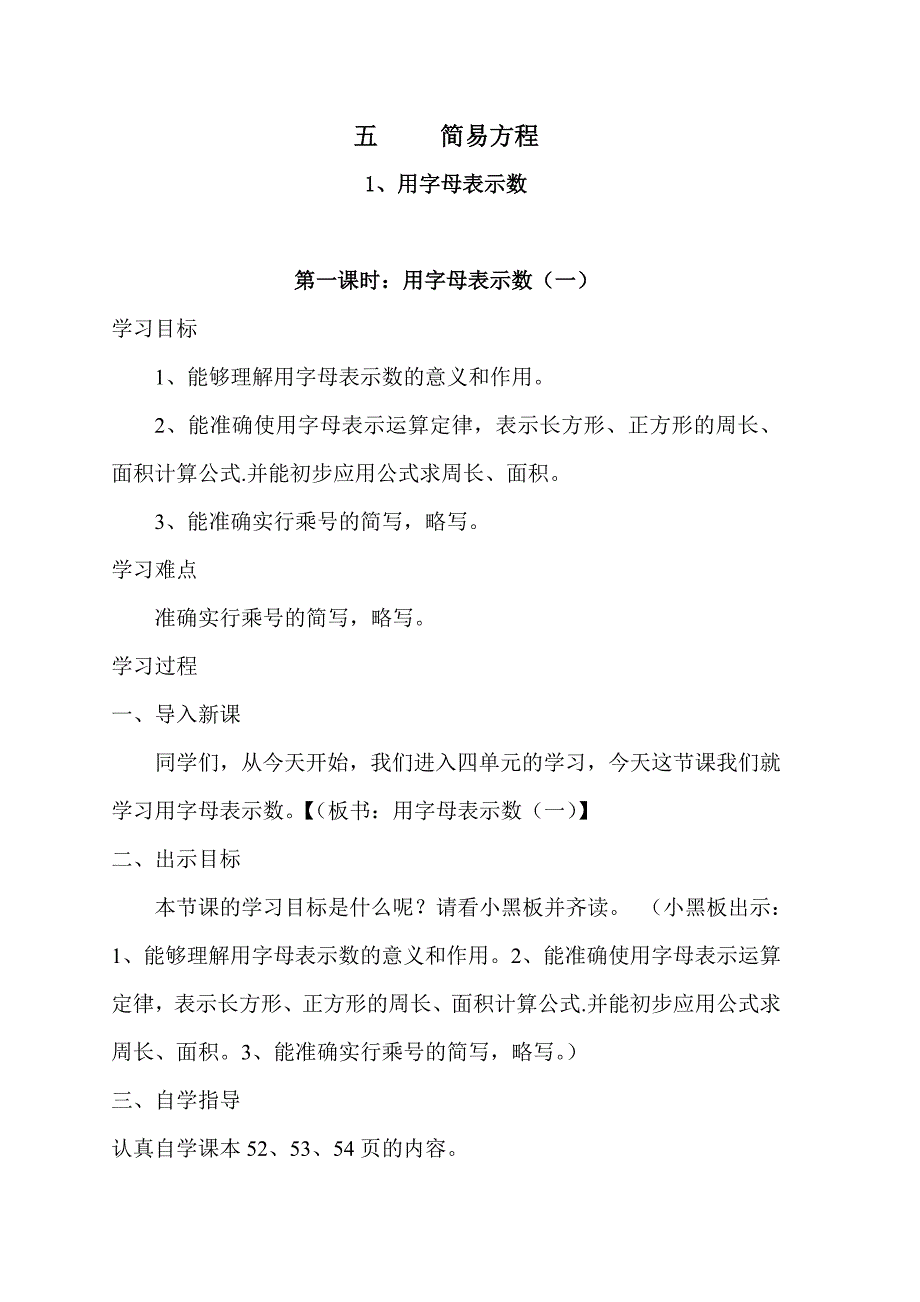 五年级上四单元教案_第1页