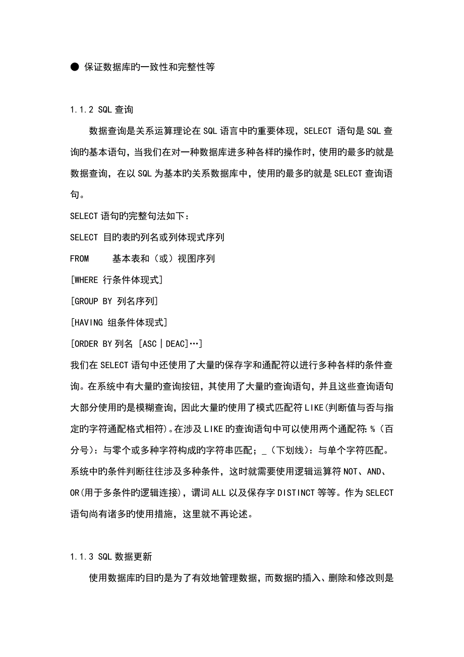 仓库基础管理系统地开发与实现_第5页