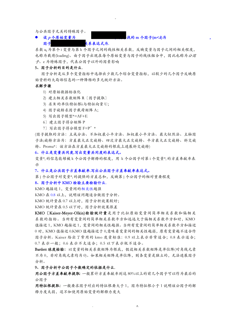 多元统计分析整理版_第3页